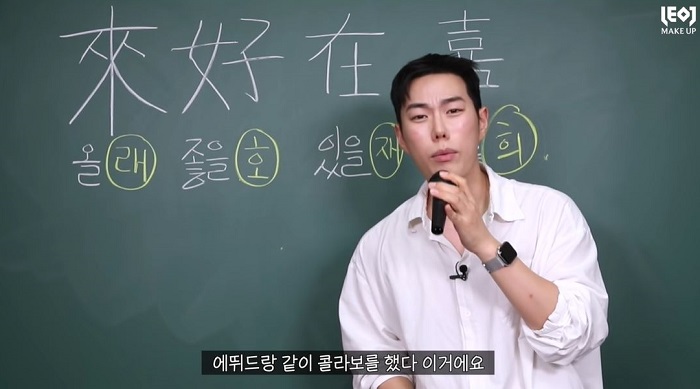 ▲에뛰드와 협업 제품 런칭 전 본인의 유튜브 채널을 통해 소식을 전한 레오제이. (사지제공=레페리)