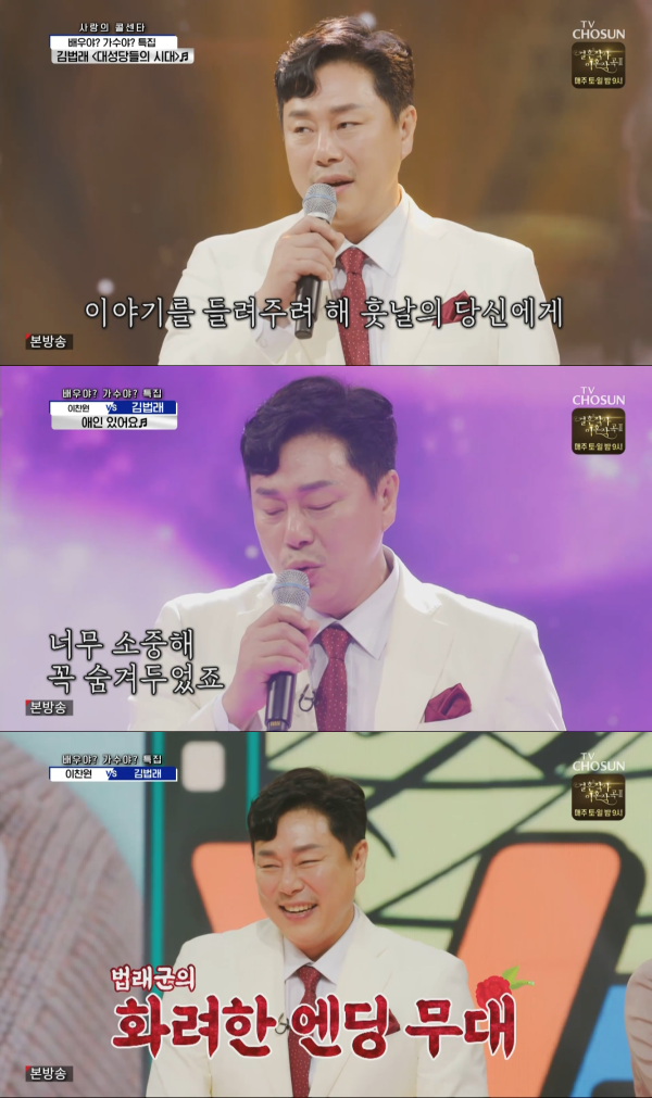 ▲‘사랑의 콜센타’ 김법래(사진제공=TV조선)