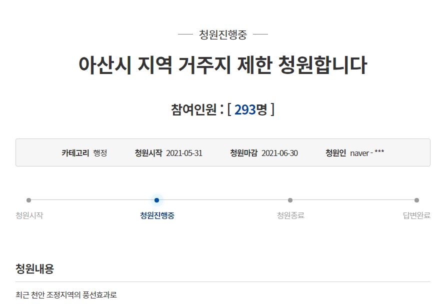 ▲최근 충남 아산의 아파트값이 폭등하면서 실수요자를 위한 지역 거주지 제한을 요청하는 국민청원이 등장했다. (출처=청와대 국민청원 홈페이지 캡처)