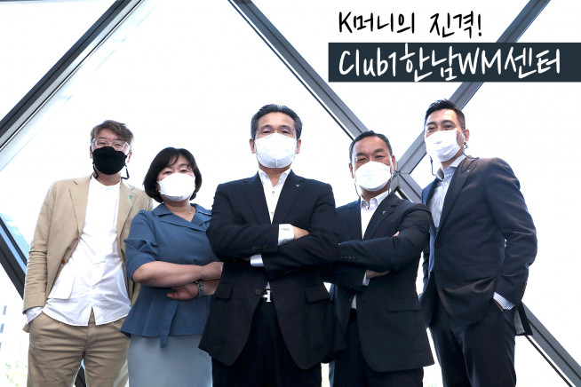 ▲(왼쪽부터) 전병국 Club1WM 센터장, 유보영 하나은행 한남WM 센터장, 강민선 WM총괄본부장, 김창수 Club1한남WM 센터장, 홍용재 하나금융투자 S&T그룹장(사진제공=하나금융투자)