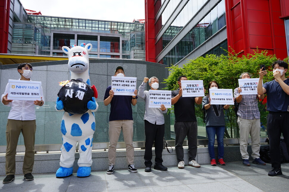 ▲16일 오전 서울 여의도 NH투자증권 본사 건물 앞에서 삼척 석탄화력발전소 사업주인 삼척블루파워의 회사채 발행을 규탄하는 기자회견이 열렸다.  (사진제공=석탄을넘어서)