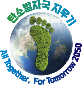 ▲경제신문 이투데이의 '탄소발자국 지우기 2050' 캠페인 공식 로고 (이투데이)