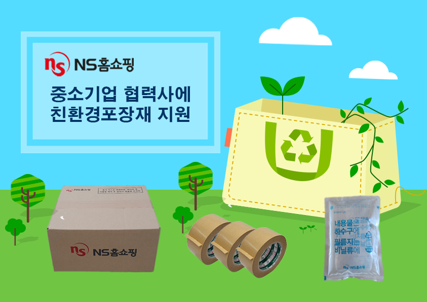 (사진제공=NS홈쇼핑)