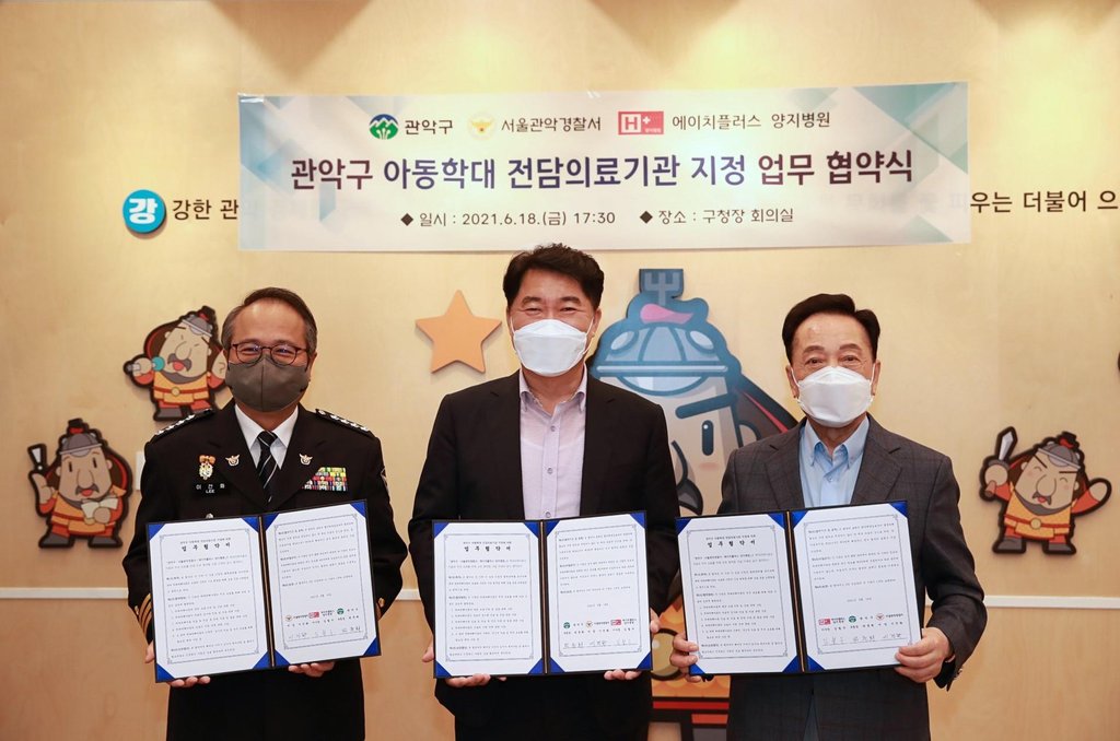 ▲지난 18일 서울 관악구청에서 이건화 관악경찰서장(왼쪽부터), 박준희 관악구청장, 김철수 에이치플러스 양지병원 이사장이 아동학대 전담의료기관 지정에 따른 업무협약을 체결한 뒤 기념 촬영하고 있다. (사진제공=관악구)