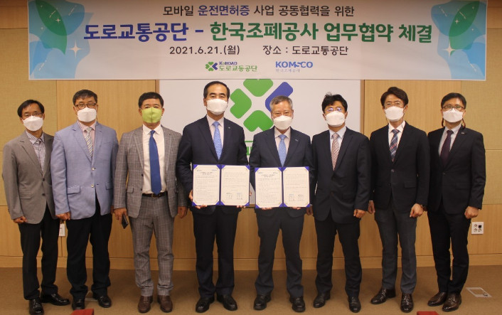 ▲반장식(오른쪽에서 네 번째) 한국조폐공사 사장과 이주민(왼쪽에서 네 번째) 도로교통공단 이사장이 21일 업무협약식에서 기념촬영을 하고 있다. (사진제공=한국조폐공사)