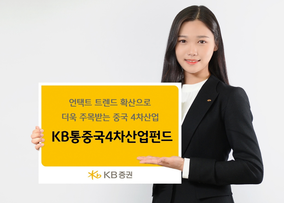 ▲사진제공=KB증권