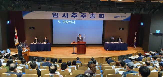 ▲22일 삼성중공업이 판교 R&D센터에서 임시주주총회를 개최하고 있다. 이날 주총에서는 '액면가 감액 무상감자'와 '회사가 발행할 주식의 총수 개정' 등 정관 일부 변경 안건이 모두 통과됐다. (사진제공=삼성중공업)