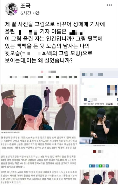 (조국 전 장관 페이스북 캡처.)