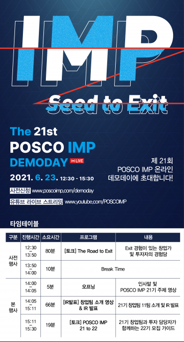 ▲포스코는 23일 오후 2시부터 서울 체인지업 그라운드에서 ‘제 21회 포스코 아이디어 마켓플레이스(IMP)’를 개최한다.  (사진제공=포스코)