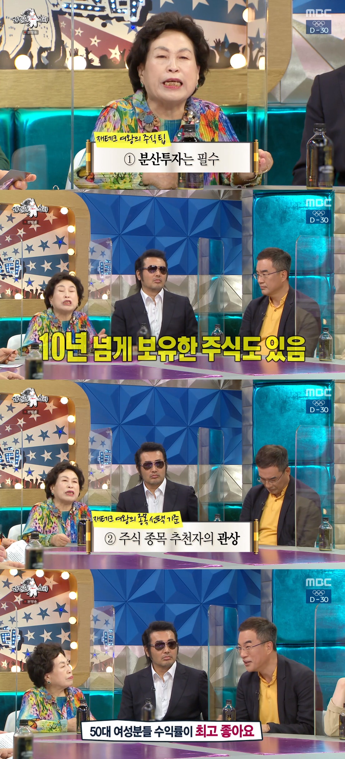 ▲‘라디오스타’ 전원주 (출처=MBC '라디오스타' 방송캡처)