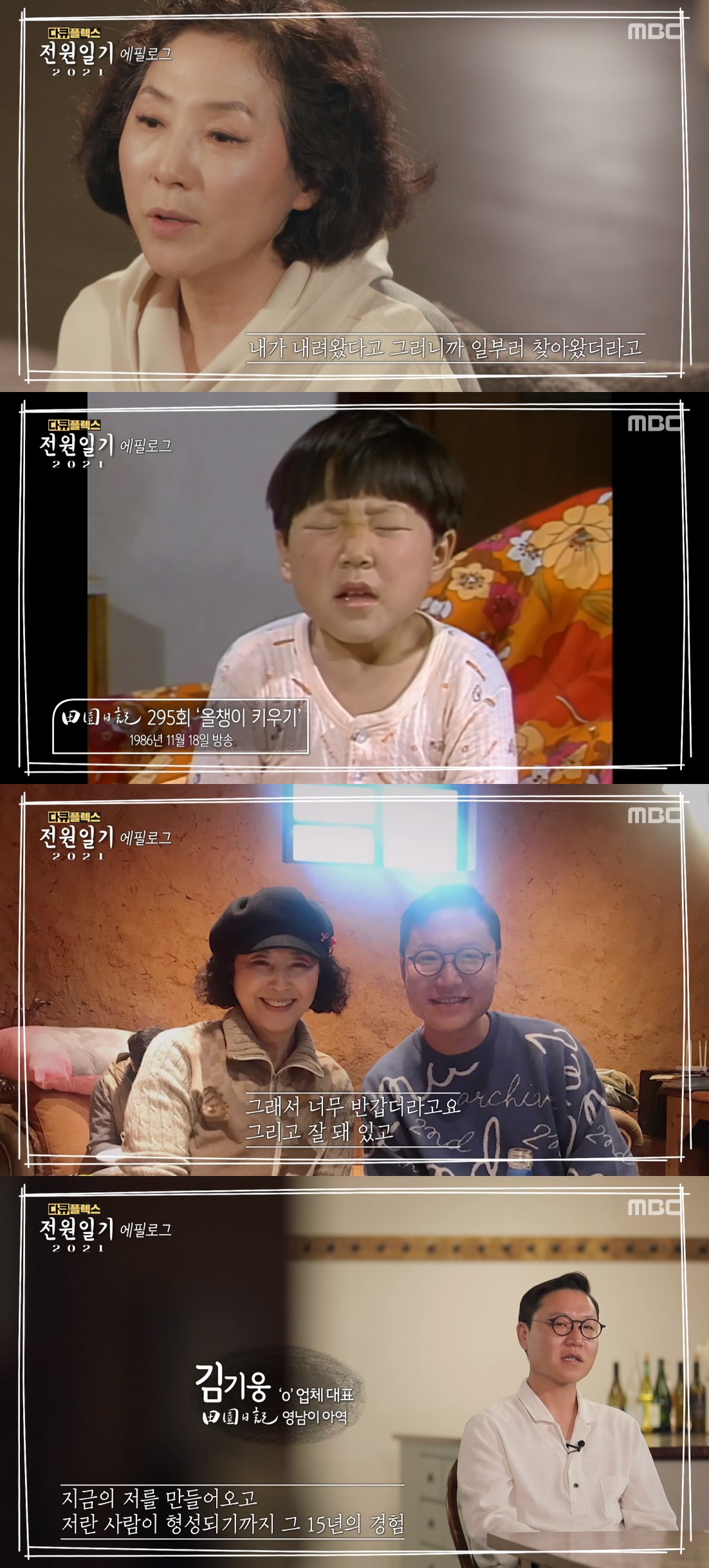 (출처=MBC '다큐플렉스' 캡처)