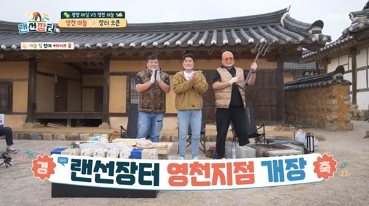 ▲'랜선장터'(사진제공=KBS2)