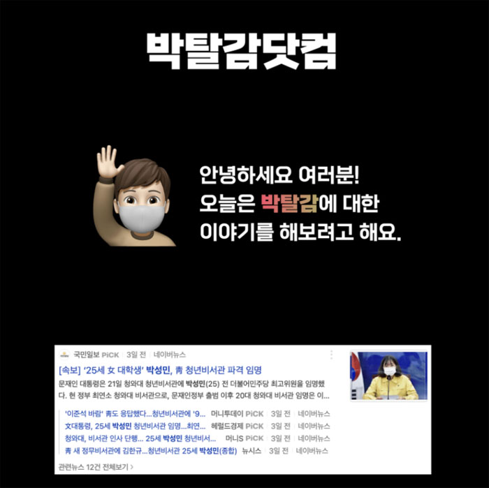 (출처=박탈감닷컴 홈페이지 캡처)