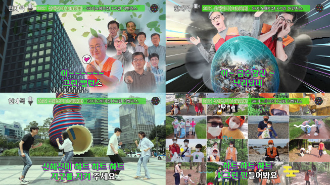 ▲SK이노베이션이 플라스틱쓰레기를 줍는 자원봉사활동 ‘산해진미 플로깅’ 취지를 알리기 위한 뮤직비디오를 자사 유튜브 채널에 공개했다고 27일 밝혔다. SK이노베이션 계열 전 경영진은 실천적 ESG 경영에 대한 의지를 피력하기 위해 뮤직비디오에 출연해 가사에 맞춘 재치있는 안무를 선보였다. (사진제공=SK이노베이션)