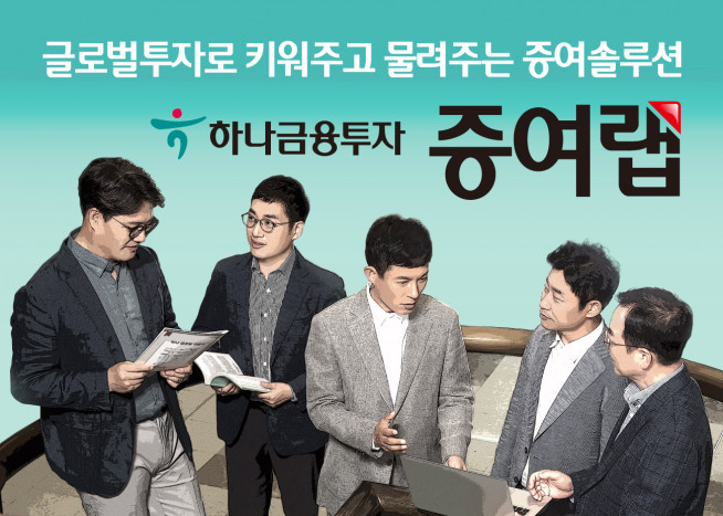 ▲(왼쪽부터) 황승택 리서치센터장, 양길영 랩운용팀 운용역, 이종승 글로벌총괄 부사장, 권창진 랩운용팀장, 기온창 IPS본부장(사진제공=하나금융투자)