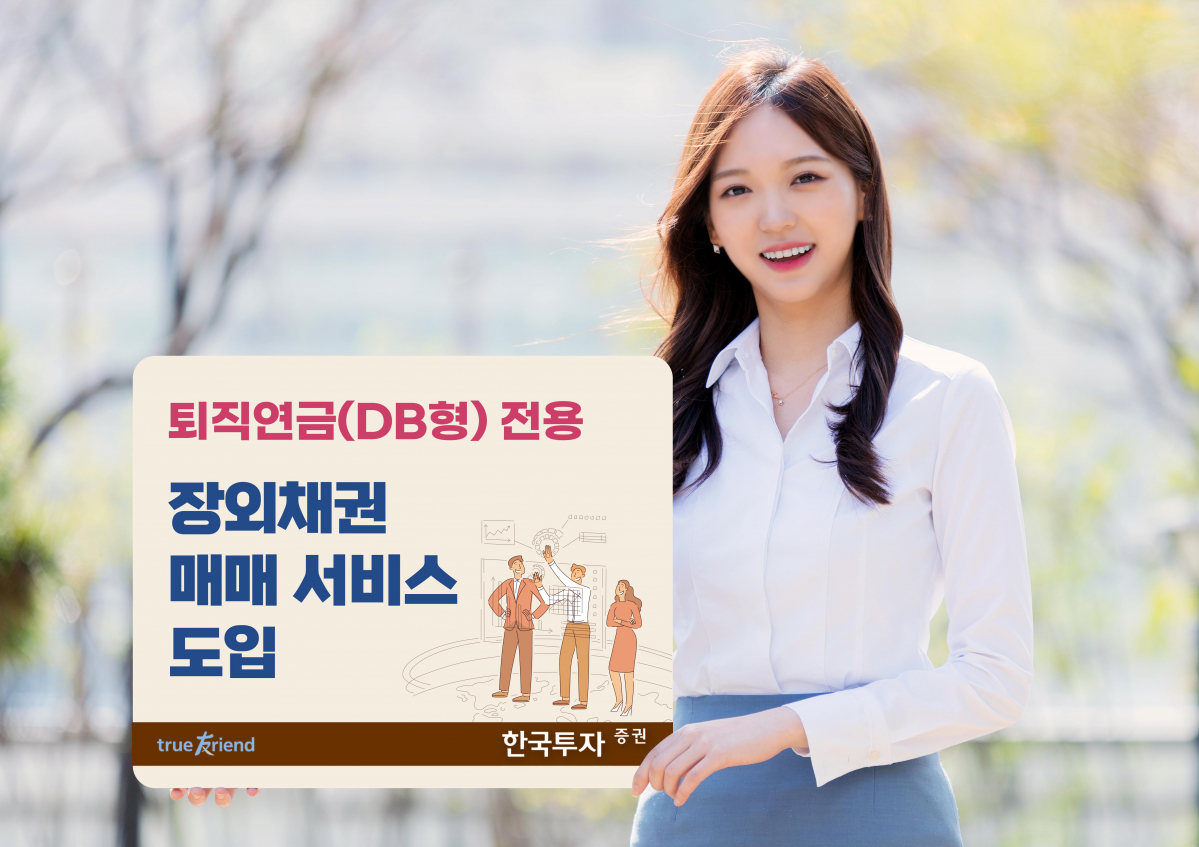 (한국투자증권)