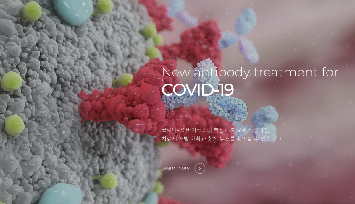 (사진=셀트리온 홈페이지)