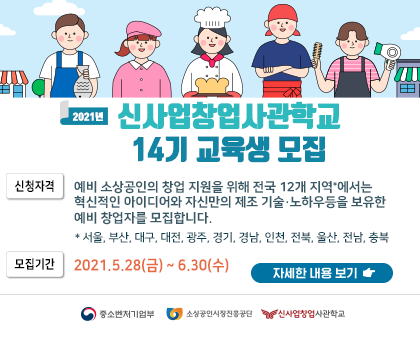 ▲창업 아이디어를 가진 시니어들은 신사업창업사관학교 프로그램을 통해 점포체험을 할 수 있다.(중소벤처기업부)