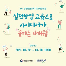 ▲실전창업교육은 예비 창업자들에게 체계적인 교육을 제공한다.(창업진흥원)