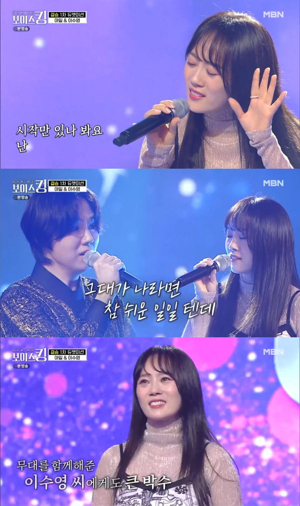 ▲‘보이스킹’ 이수영(사진제공=MBN)