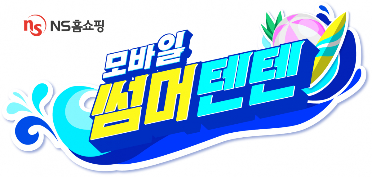 (사진제공=NS홈쇼핑)