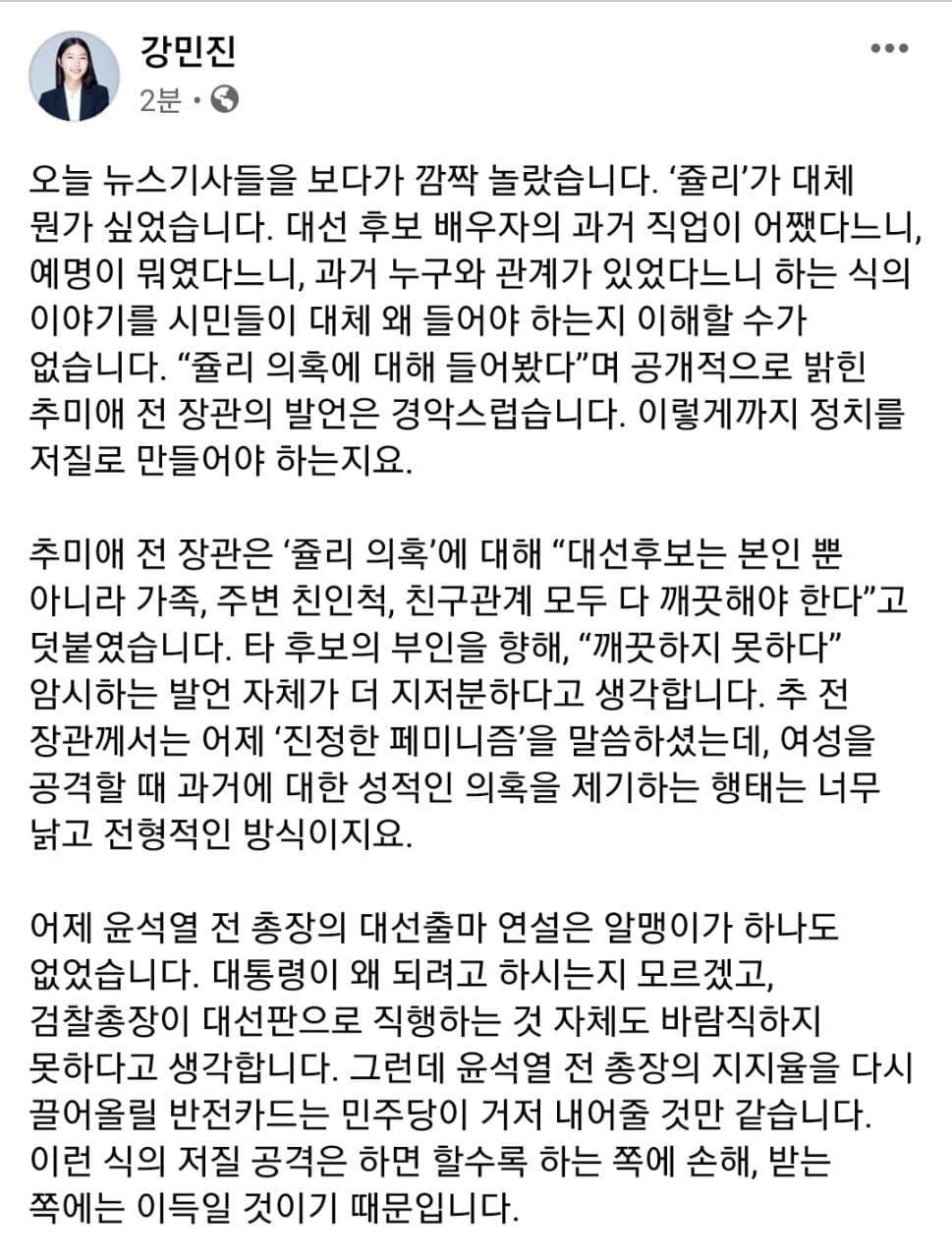 (출처=강민진 청년정의당 대표 페이스북 캡처)