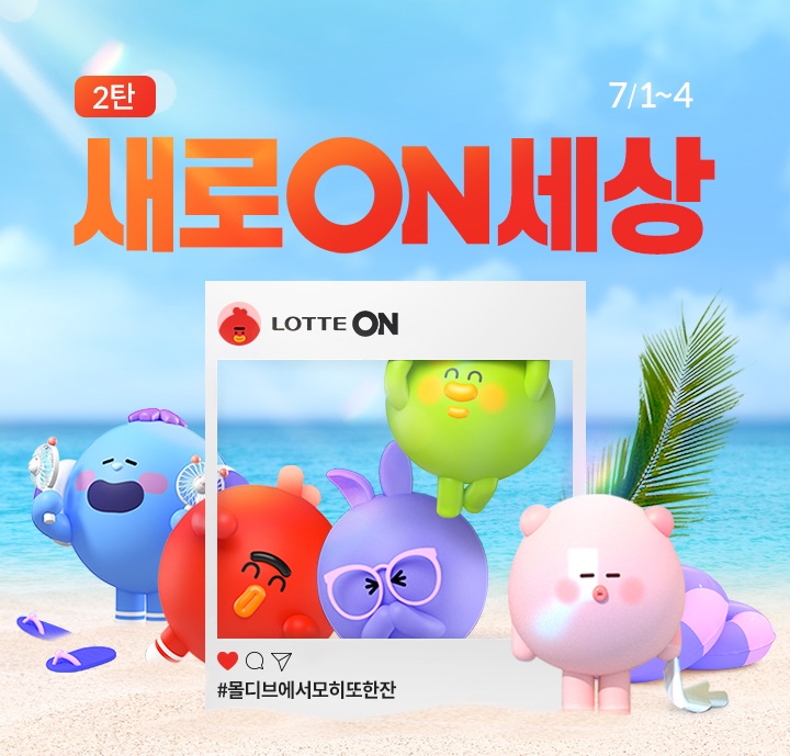 (사진제공=롯데온)