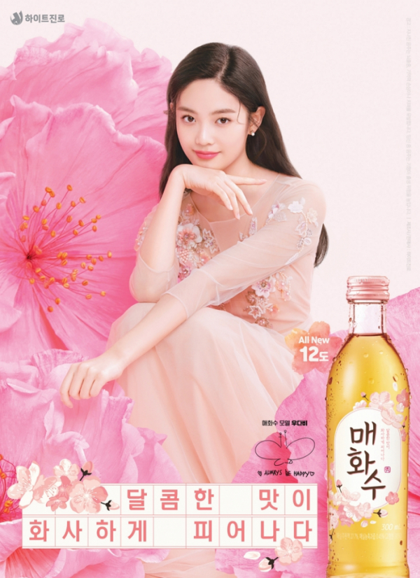 ▲우다비(사진 = n.CH엔터테인먼트, 하이트 진로 제공)