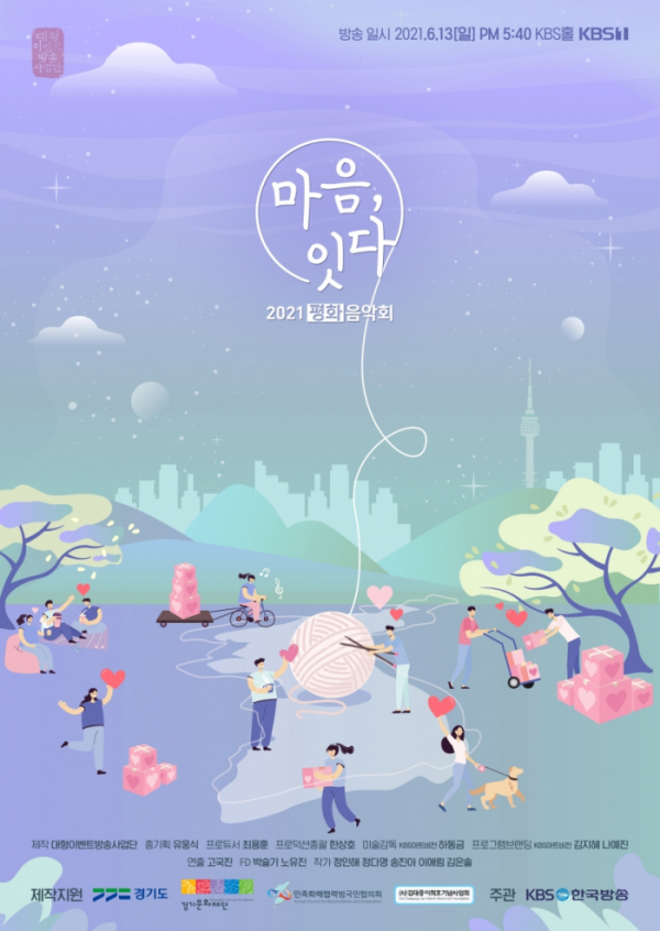 ▲‘평화음악회’(사진 제공 = KBS 대형이벤트방송사업단)