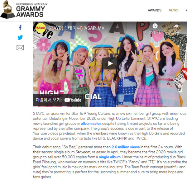 ▲스테이씨(사진 = 하이업엔터테인먼트 제공, 그래미닷컴 홈페이지)