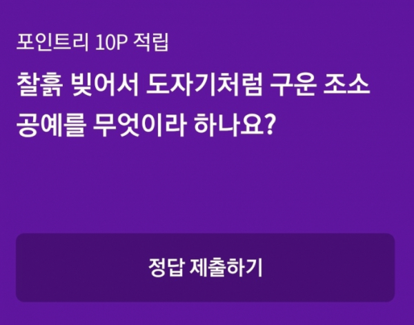 ▲리브메이트 오늘의퀴즈(사진=리브메이트)