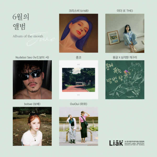 (사진 = 한국음악레이블산업협회 제공)