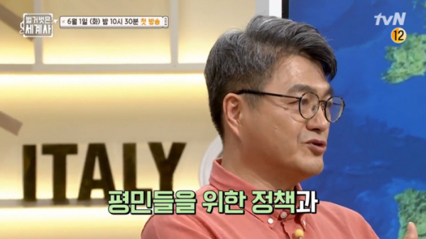 ▲'벌거벗은 세계사'(사진제공=tvN)