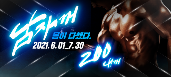 ▲챌린지션 '남자꺼' (사진제공=칸테움)