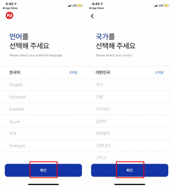 ▲② 앱을 실행해 언어와 국가를 선택하고 하단의 ‘확인’을 누른다.