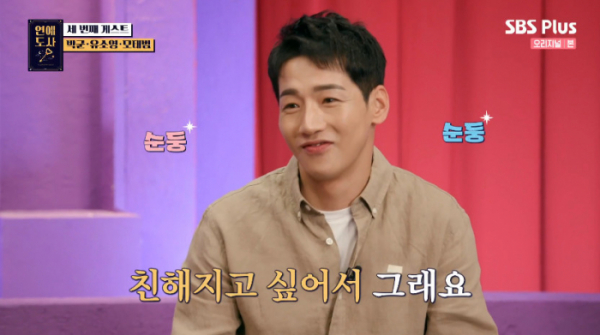 ▲'연애도사' 박군(사진=SBS플러스 방송화면 캡처)