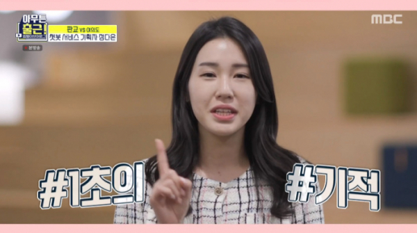 ▲카카오 챗봇 서비스 기획자 정다은(사진=MBC 방송화면 캡처)