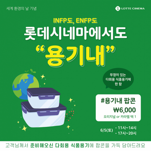 (사진제공=롯데시네마)