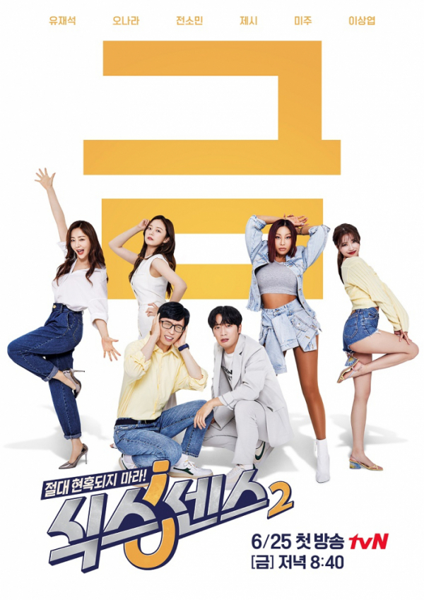 ▲'식스센스2'(사진제공=tvN)