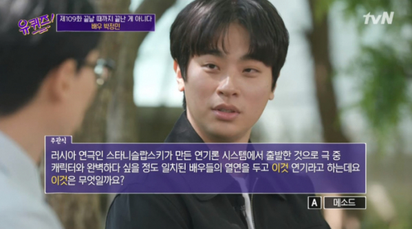 ▲박정민(사진=tvN 방송화면 캡처)