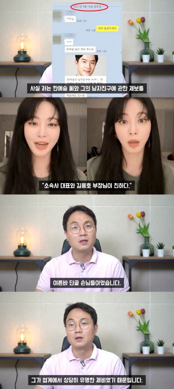 ▲한예슬 공식입장 (출처=유튜브 채널 '연예뒤통령이진호' 캡처)