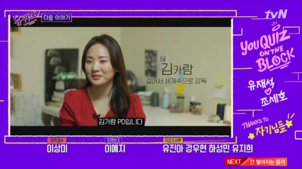 ▲'걸어서 세계속으로' 김가람 감독(사진=tvN 방송화면 캡처)