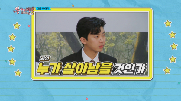 ▲'뽕숭아학당' 임영웅 예고(사진=TV조선 방송화면 캡처)