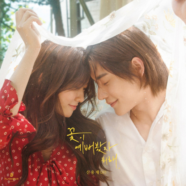 ▲신용재x싸이코텐션(사진 = 플랜히어 제공)