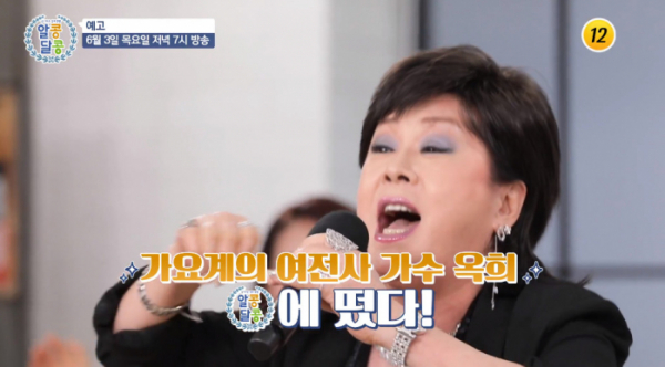 ▲'알콩달콩' 옥희(사진제공=TV조선)