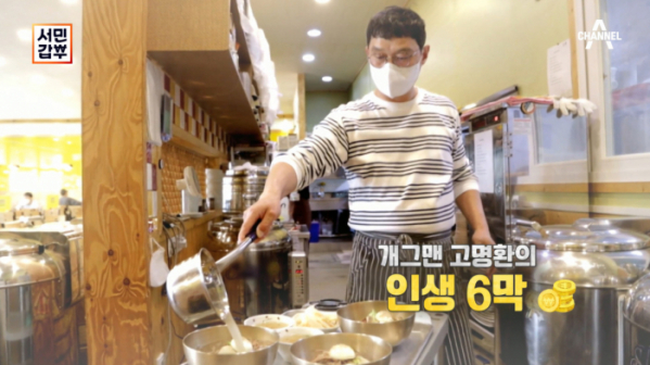 ▲'서민갑부' 메밀국수(사진제공=채널A)