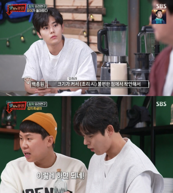 ▲'맛남의 광장' 김동준(사진제공=SBS)