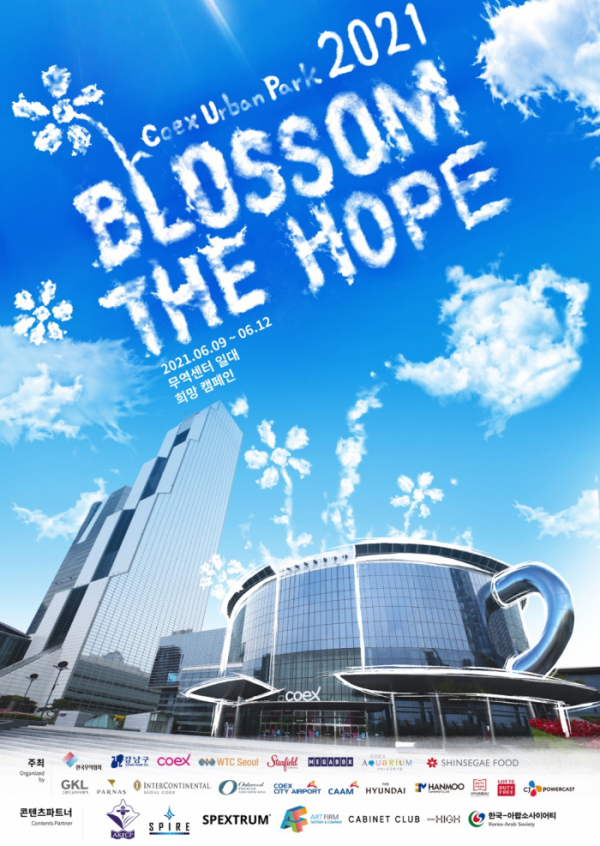 ▲‘BLOSSOM THE HOPE (블라썸 더 호프)’(사진 =코엑스 제공)