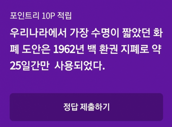 ▲리브메이트 오늘의퀴즈(사진=리브메이트)