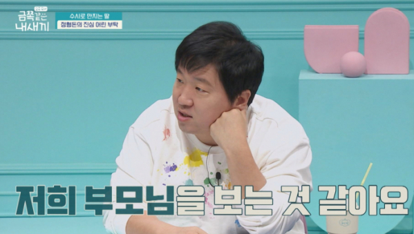 ▲'금쪽같은 내새끼’(사진제공=채널A)